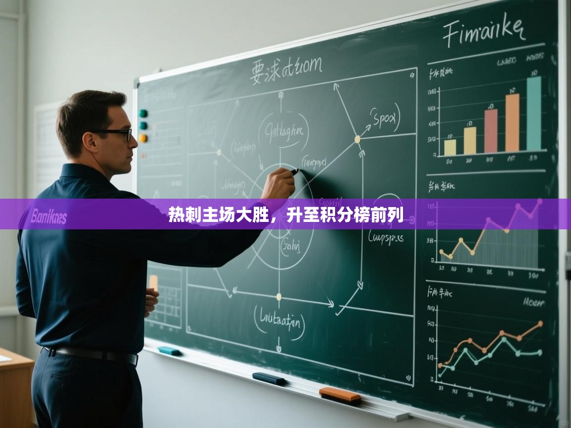 热刺主场大胜，升至积分榜前列  第1张