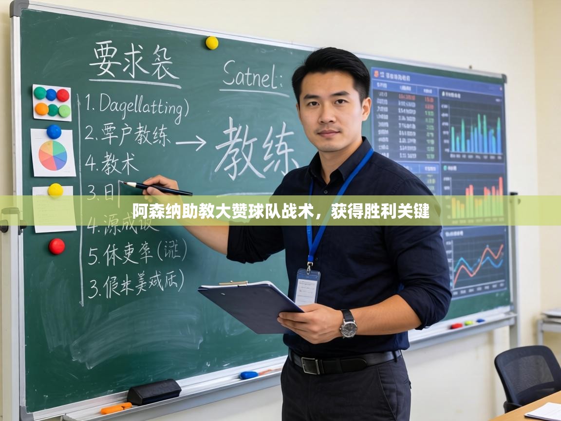 阿森纳助教大赞球队战术，获得胜利关键  第2张